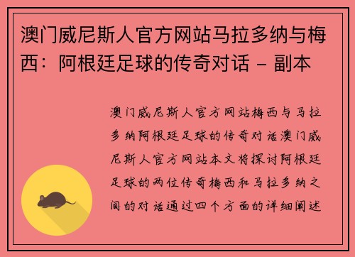 澳门威尼斯人官方网站马拉多纳与梅西：阿根廷足球的传奇对话 - 副本